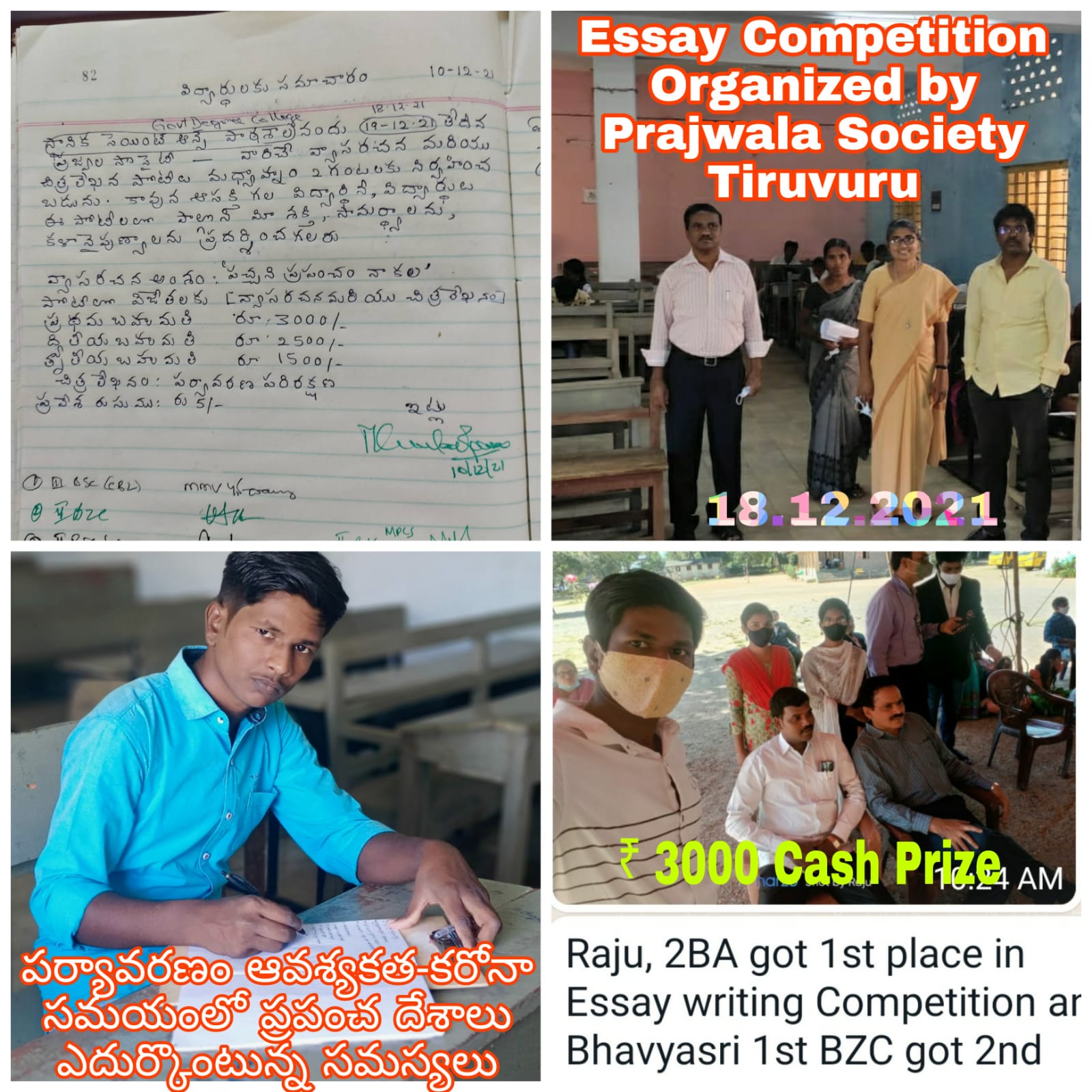 Essay writing  competition held on 18 Dec 21